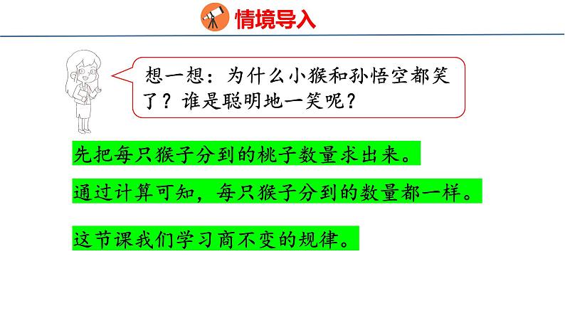 北师大版小学数学四年级上册6.7 商不变的规律课件04