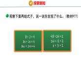 北师大版小学数学四年级上册6.7 商不变的规律课件
