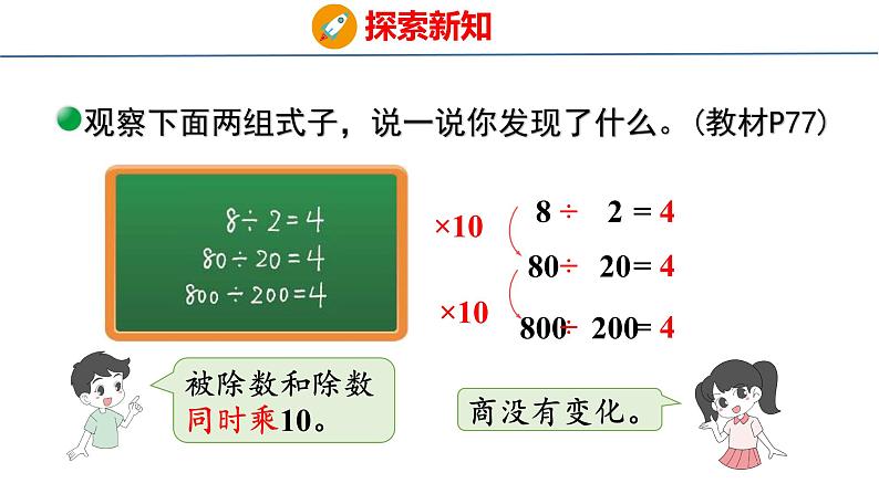 北师大版小学数学四年级上册6.7 商不变的规律课件06