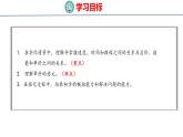 北师大版小学数学四年级上册6.9  路程、时间与速度课件