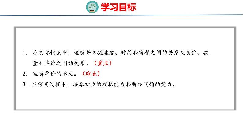 北师大版小学数学四年级上册6.9  路程、时间与速度课件02