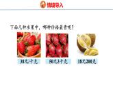 北师大版小学数学四年级上册6.9  路程、时间与速度课件