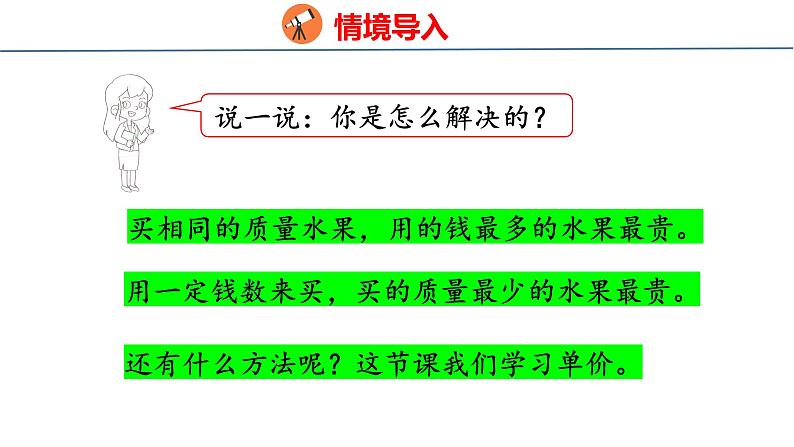 北师大版小学数学四年级上册6.9  路程、时间与速度课件04