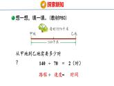北师大版小学数学四年级上册6.9  路程、时间与速度课件