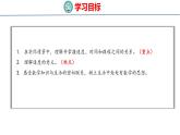 北师大版小学数学四年级上册第六单元除法-路程、时间与速度课件