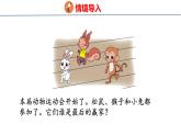 北师大版小学数学四年级上册第六单元除法-路程、时间与速度课件