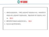 北师大版小学数学四年级上册7.1  温度课件