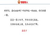 北师大版小学数学四年级上册7.1  温度课件