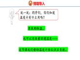 北师大版小学数学四年级上册7.1  温度课件