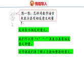 北师大版小学数学四年级上册7.2  正负数课件