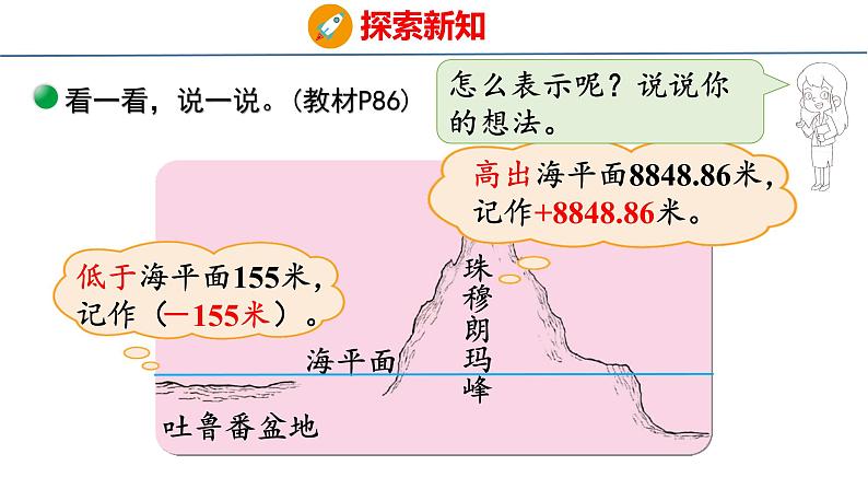 北师大版小学数学四年级上册7.2  正负数课件05