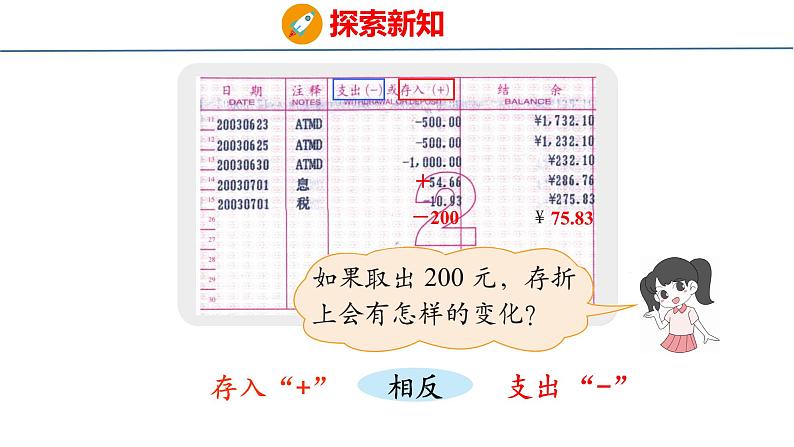 北师大版小学数学四年级上册7.2  正负数课件08