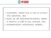 北师大版小学数学四年级上册数学好玩编码课件