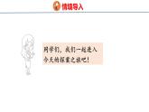 北师大版小学数学四年级上册数学好玩编码课件