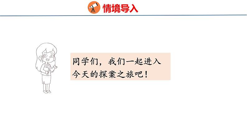 北师大版小学数学四年级上册数学好玩编码课件03