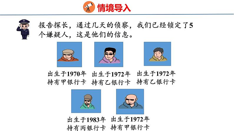 北师大版小学数学四年级上册数学好玩编码课件04