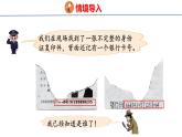 北师大版小学数学四年级上册数学好玩编码课件