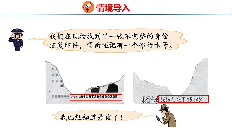 北师大版小学数学四年级上册数学好玩编码课件05