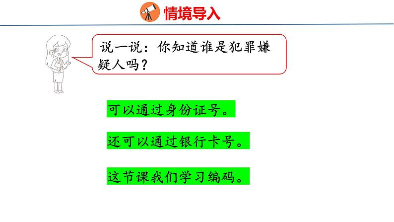 北师大版小学数学四年级上册数学好玩编码课件06