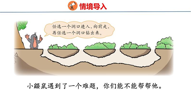 北师大版小学数学四年级上册数学好玩数图形的学问课件03