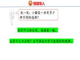 北师大版小学数学四年级上册数学好玩数图形的学问课件