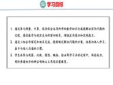 北师大版小学数学四年级上册数学好玩滴水实验课件