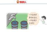 北师大版小学数学四年级上册数学好玩滴水实验课件