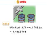 北师大版小学数学四年级上册数学好玩滴水实验课件