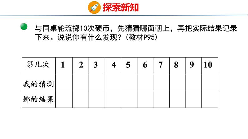 北师大版小学数学四年级上册第八单元可能性不确定性课件05