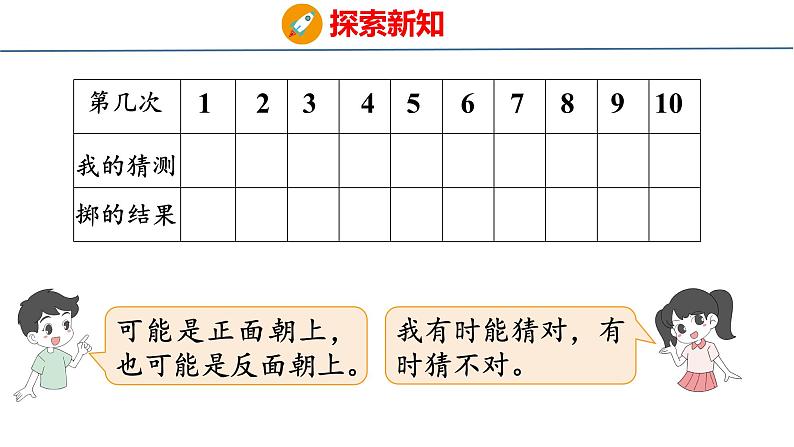 北师大版小学数学四年级上册第八单元可能性不确定性课件06