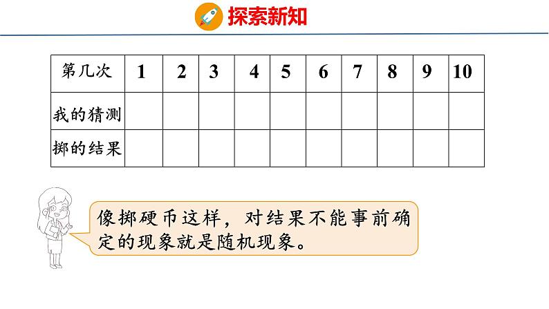 北师大版小学数学四年级上册第八单元可能性不确定性课件07