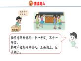 北师大版小学数学四年级上册8.2  摸球游戏课件