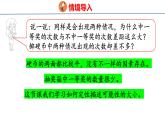 北师大版小学数学四年级上册8.2  摸球游戏课件