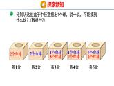 北师大版小学数学四年级上册8.2  摸球游戏课件