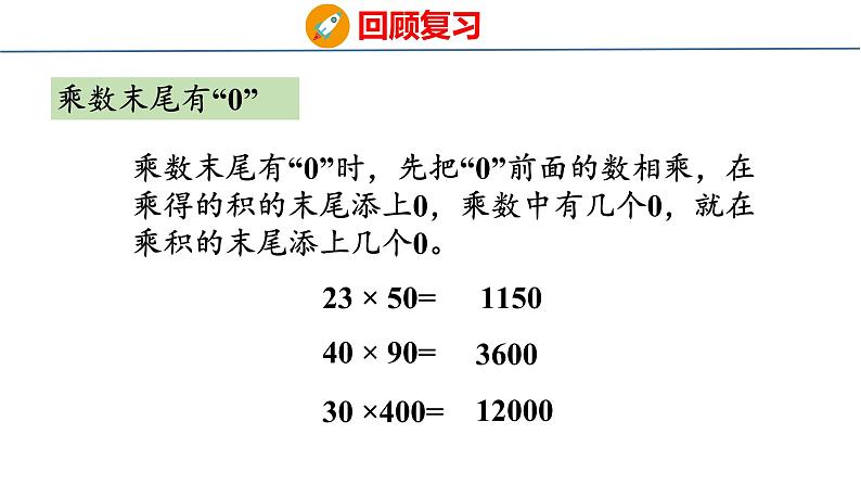 北师大版小学数学四年级上册总复习  数与代数（2）课件第4页