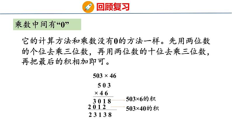 北师大版小学数学四年级上册总复习  数与代数（2）课件第5页