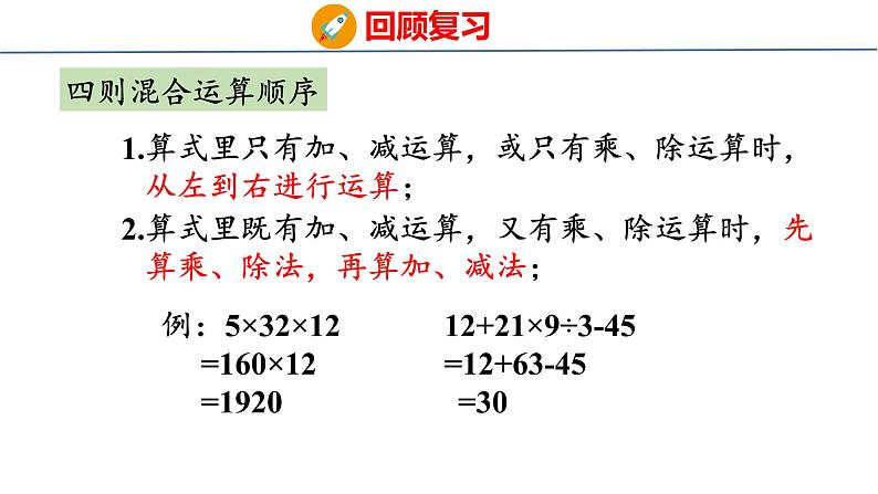 北师大版小学数学四年级上册总复习  数与代数（2）课件第6页