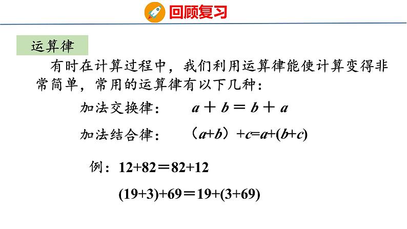 北师大版小学数学四年级上册总复习  数与代数（2）课件第8页