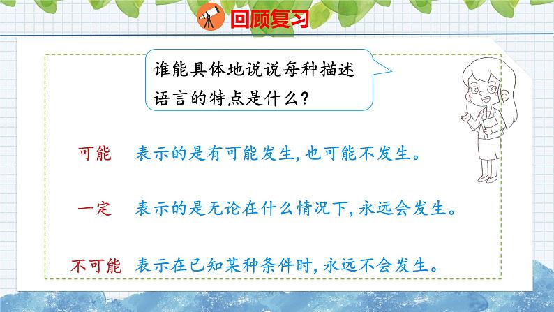 北师大版小学数学四年级上册总复习统计与概率课件04