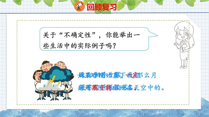 北师大版小学数学四年级上册总复习统计与概率课件05