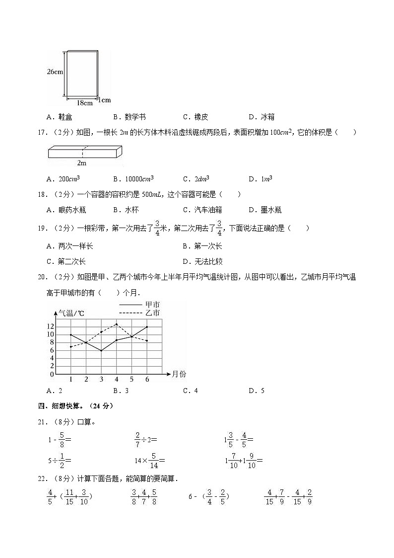 吉林省长春市公主岭市2022-2023学年五年级下学期期末数学试卷02