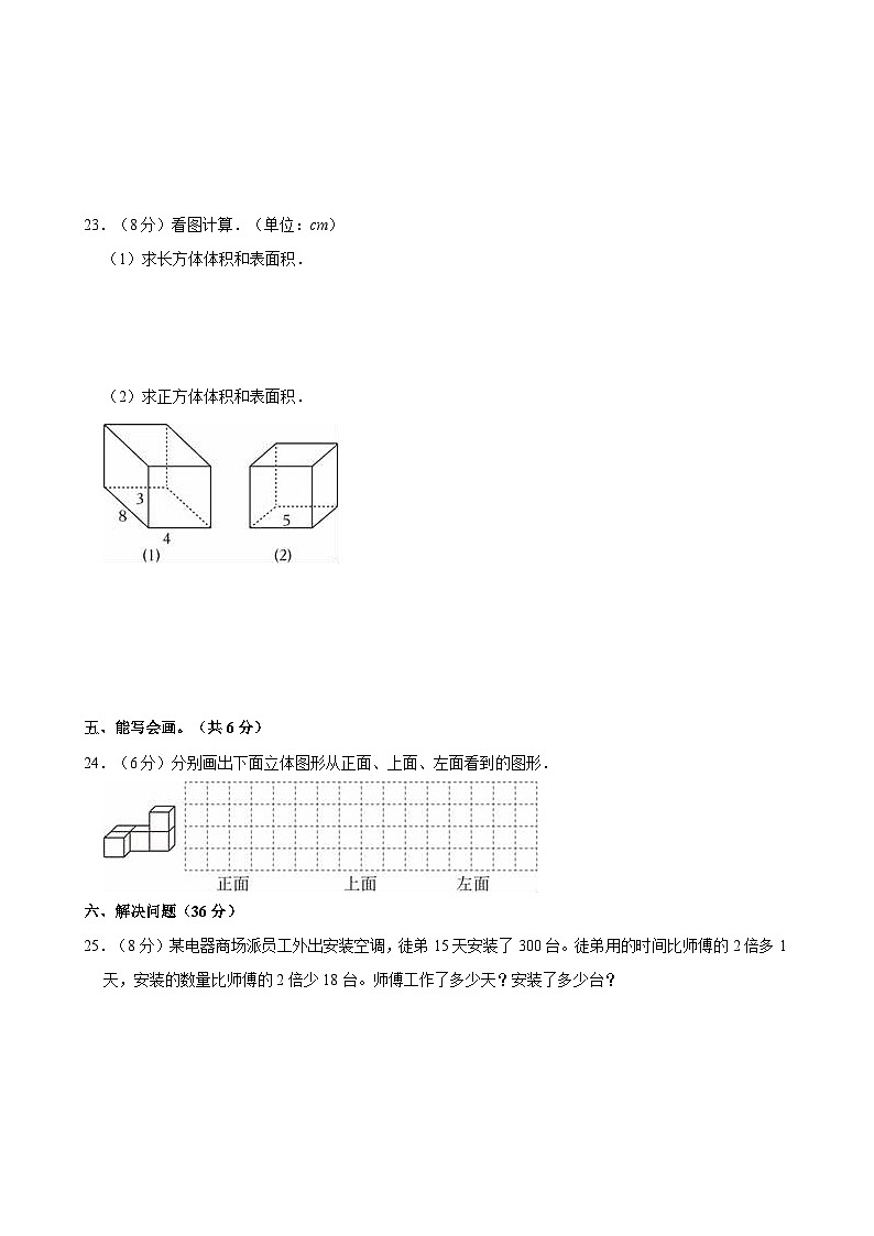 吉林省长春市公主岭市2022-2023学年五年级下学期期末数学试卷03