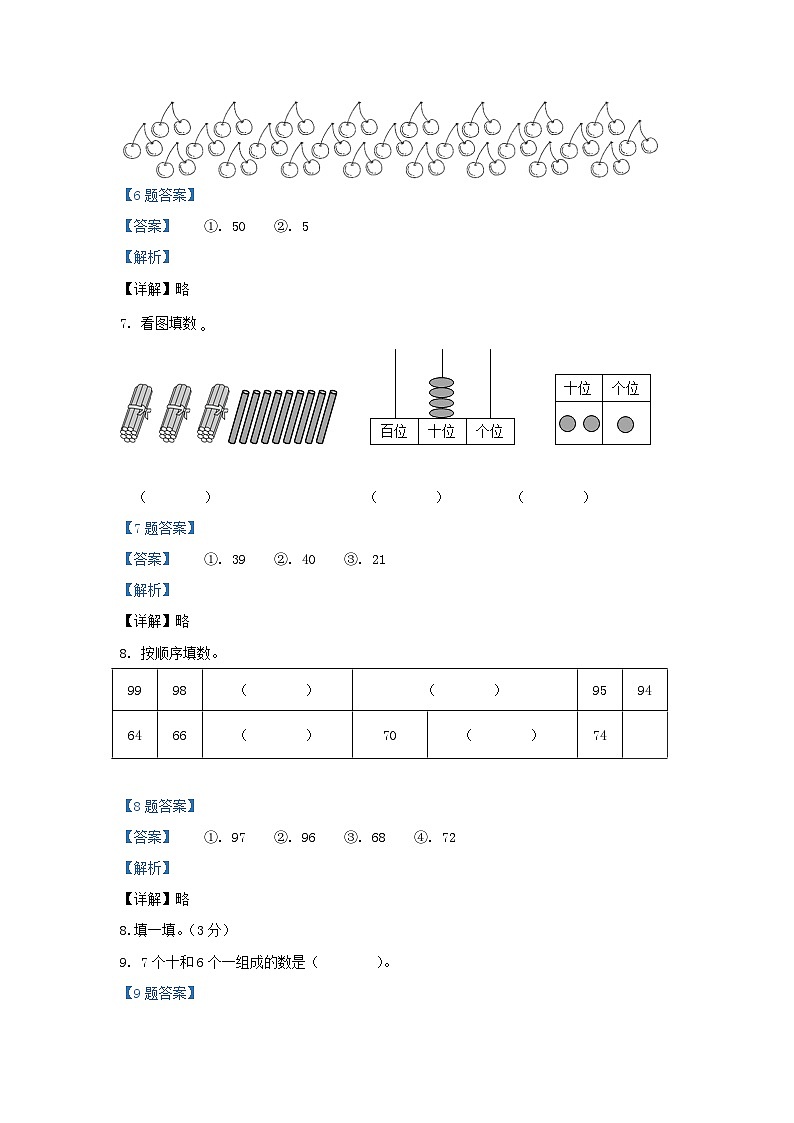 2020-2021学年广东省广州市天河区人教版小学一年级下册数学期末试题及答案第3页