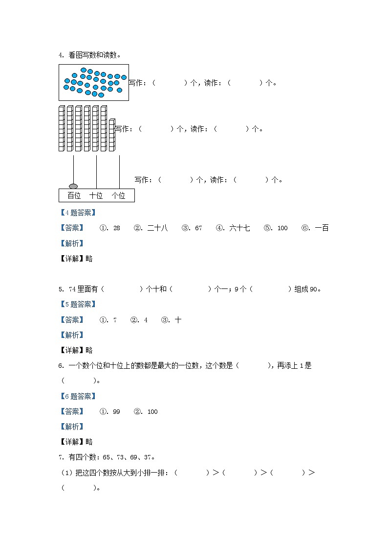 2020-2021学年广东省广州市越秀区人教版小学一年级下册数学期末试题及答案02