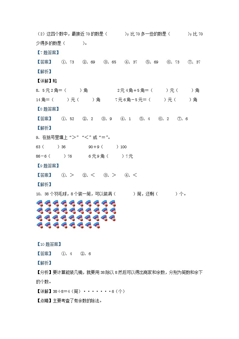 2020-2021学年广东省广州市越秀区人教版小学一年级下册数学期末试题及答案03