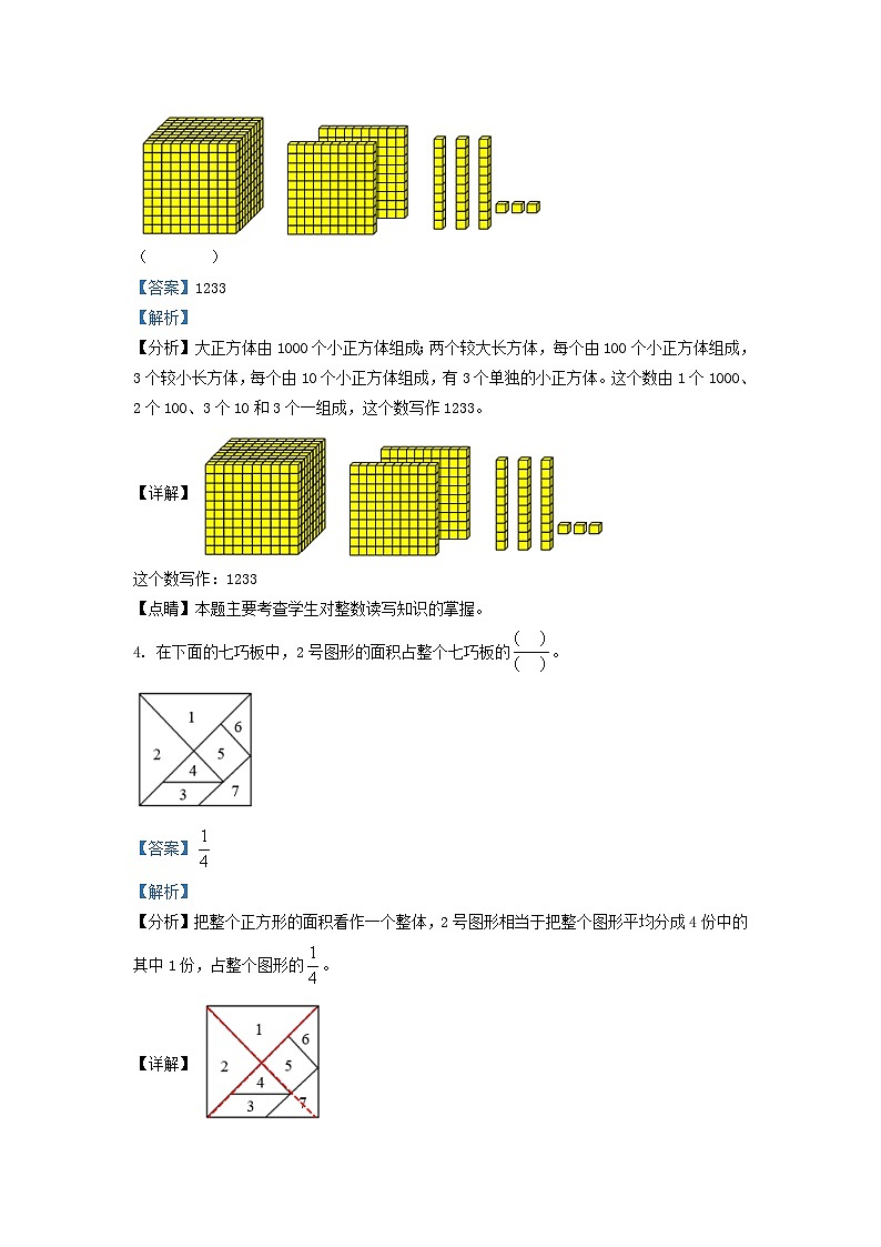 2021-2022学年四川省成都市龙泉驿区小学三年级下册数学期末试题及答案第2页