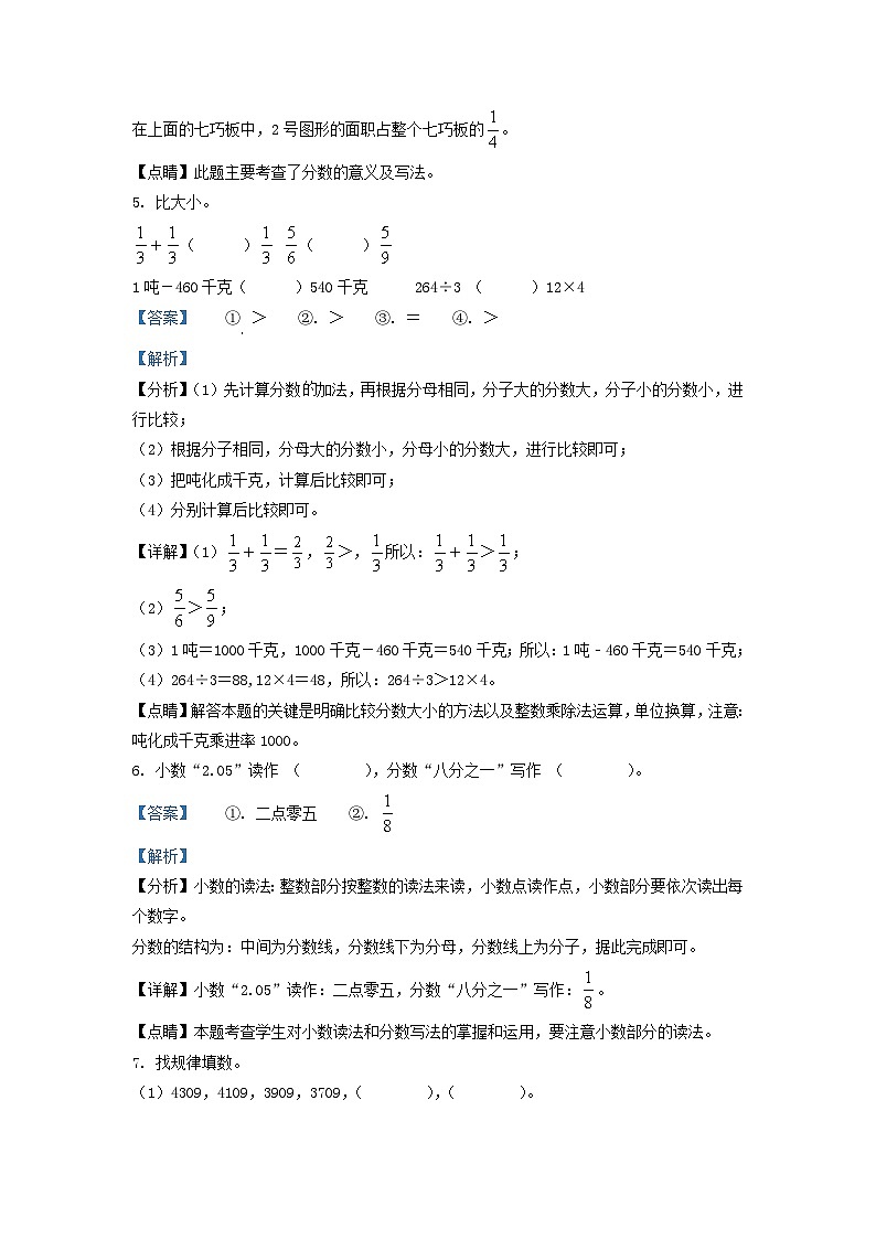 2021-2022学年四川省成都市龙泉驿区小学三年级下册数学期末试题及答案第3页