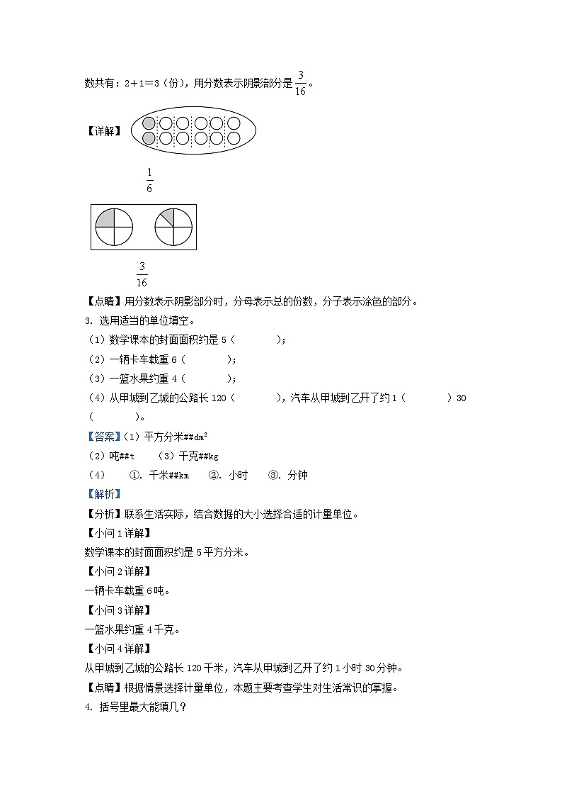 2021-2022学年四川省成都市彭州市小学三年级下册数学期末试题及答案02