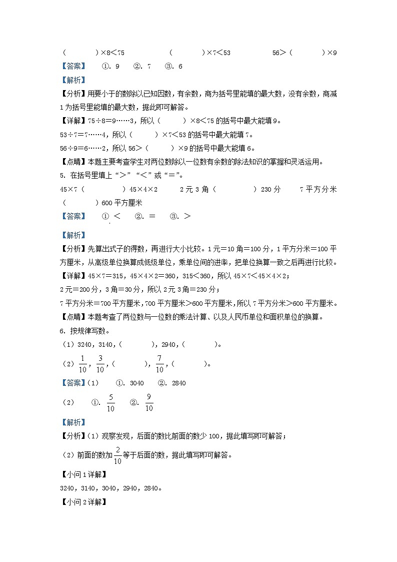 2021-2022学年四川省成都市彭州市小学三年级下册数学期末试题及答案03