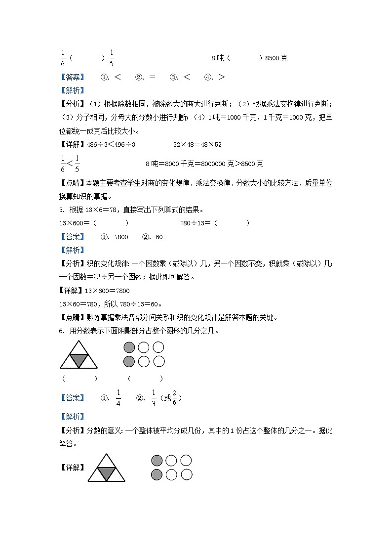 2021-2022学年四川省成都市邛崃市小学三年级下册数学期末试题及答案第2页
